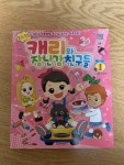 [중고] 캐리와 장난감 친구들 컬러만화 1 : 알라딘