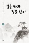 알라딘: 길을 따라 길을 찾아 - 하 길을 따라 길을 찾아 - 하