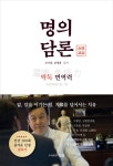 알라딘: 명의 담론 명의 담론