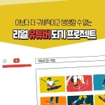 알라딘: [중고] 내가 하고 싶은 일, 유튜버 [중고] 내가 하고 싶은 일, 유튜버