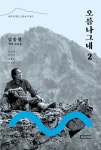 오름나그네 2 : 알라딘