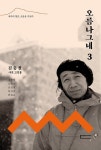 알라딘: 오름나그네 3 오름나그네 3