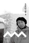 	알라딘: 미리보기 - 오름나그네 3