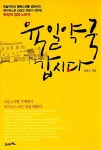 [전자책] 육일약국 갑시다 (개정판) | 김성오 | 알라딘 육일약국 갑시다 (개정판) | 김성오