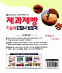 알라딘: 2014 제과제빵기능사 실기시험문제 2014 제과제빵기능사 실기시험문제