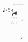 알라딘: [중고] 길모퉁이 카페 [중고] 길모퉁이 카페