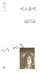 비스듬히 : 알라딘