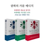 권력의 가문 메디치 3 | 마테오 스트루쿨 | 알라딘 권력의 가문 메디치 3 | 마테오 스트루쿨