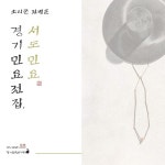 알라딘: 전병훈 - 전병훈의 경기민요전집, 서도민요 [3CD] 전병훈 - 전병훈의 경기민요전집, 서도민요 [3CD]