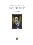 알라딘: 미리보기 - 아프리카 대륙 종단 일기
