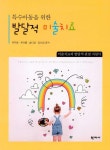 [중고] 특수아동을 위한 발달적 미술치료 | 유지원 외 | 알라딘 [중고] 특수아동을 위한 발달적 미술치료 | 유지원 외