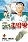 [중고] 미스터 초밥왕 전국대회편 6 : 알라딘