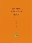 알라딘: 맞아, 맞아! 오늘이 좋은 날 맞아, 맞아! 오늘이 좋은 날
