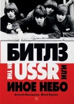 알라딘: &#1041;&#1080;&#1090;&#1083;&#1079; in the USSR, &#1080;&#1083;&#1080; &#1048;&#1085;&#1086;&#1077; &#1085;&#1077;... 