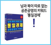통일경제 | 통일경제연구회 연구&실용편서 1 | 조봉현 외 | 알라딘 통일경제 | 통일경제연구회 연구&실용편서 1 | 조봉현 외