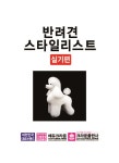 반려견스타일리스트 실기편 : 알라딘