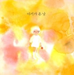 알라딘: 아기가 온 날 아기가 온 날