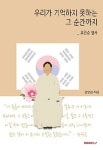 알라딘: [POD] 우리가 기억하지 못하는 그 순간까지 [POD] 우리가 기억하지 못하는 그 순간까지