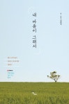 내 마음이 그래서 : 알라딘