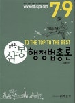 알라딘: [중고] 7.9급 김유환 삼봉 행정법총론 [중고] 7.9급 김유환 삼봉 행정법총론