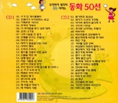 우리아이 생각이 쑥쑥 자라는 동화 50선 (2CD) | 여러 아티스트 (Various Artists) 노래 | 알라딘 우리아이 생각이 쑥쑥 자라는 동화... 