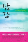 알라딘: 남강 남강