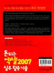 돈 되는 엑셀 2007 실무활용기술 : 알라딘