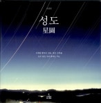 성도 | 조상호 | 알라딘 성도 | 조상호