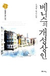 알라딘: [중고] 베니스의 개성상인 2 [중고] 베니스의 개성상인 2
