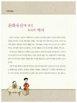 [중고] 재미있는 우리 문화유산 이야기 | 송미화 | 알라딘 [중고] 재미있는 우리 문화유산 이야기 | 송미화