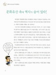 [중고] 재미있는 우리 문화유산 이야기 | 송미화 | 알라딘 [중고] 재미있는 우리 문화유산 이야기 | 송미화