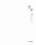 알라딘: [중고] 밥 + 꽃 [중고] 밥 + 꽃