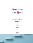 아이들과 함께하는 나만의 책 만들기 | 옥은정 | 알라딘 아이들과 함께하는 나만의 책 만들기 | 옥은정