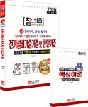 알라딘: 2020 참!쉬움 6 : 전기설비기술기준 및 판단기준 2020 참!쉬움 6 : 전기설비기술기준 및 판단기준