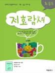 알라딘: [전자책] 지호락서 : 아낌 없이 주는 나무 [전자책] 지호락서 : 아낌 없이 주는 나무