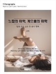 [전자책] 느림의 미학, 게으름의 미학 | 오딕 | 알라딘 느림의 미학, 게으름의 미학 | 오딕
