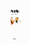 알라딘: [중고] 개성빵 [중고] 개성빵