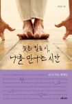 [전자책] 늦은 일곱 시, 나를 만나는 시간 | 최아룡 | 알라딘 늦은 일곱 시, 나를 만나는 시간 | 최아룡