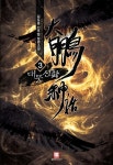 대붕신화 3 : 알라딘