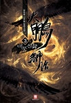 대붕신화 3 : 알라딘