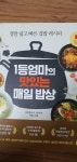 알라딘: [중고] 1등엄마의 맛있는 매일 밥상 [중고] 1등엄마의 맛있는 매일 밥상