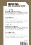 빠세클럽 부동산 파이널 투자 전략 : 알라딘