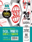 2020 이기적 SQL 개발자(Developer) 이론서 + 기출문제 : 알라딘