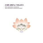 손정화 - 김병호류 가야금산조 : 알라딘