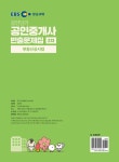 알라딘: 2020 EBS 공인중개사 빈출문제집 2차 부동산공시법 2020 EBS 공인중개사 빈출문제집 2차 부동산공시법