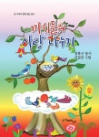 까치들의 사랑 나누기 : 알라딘
