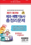 알라딘: [중고] 최단기 3일 완성 제과.제빵기능사 총정리문제 (8절) [중고] 최단기 3일 완성 제과.제빵기능사 총정리문제 (8절)