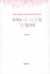 알라딘: 아직도 내 마음은 ‘봄’ 입니다 아직도 내 마음은 ‘봄’ 입니다
