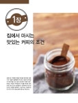 맛있는 커피를 집에서 내리는 책 : 알라딘