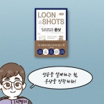룬샷 | 사피 바칼 | 알라딘 룬샷 | 사피 바칼